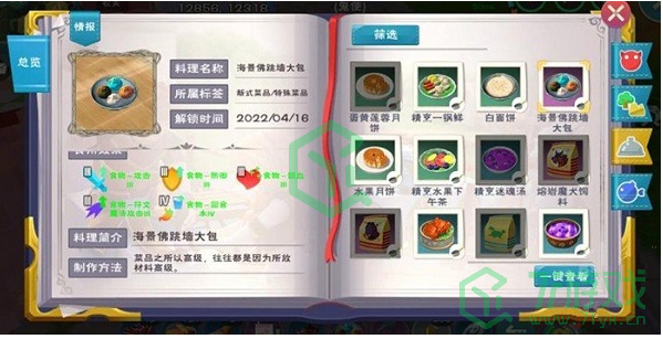 《创造与魔法》海景佛跳墙大包食谱配方介绍