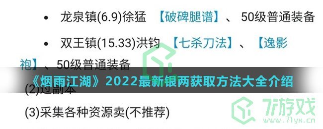 《烟雨江湖》2022最新银两获取方法大全介绍