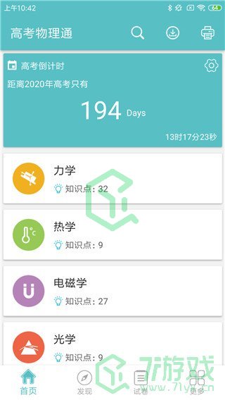 2024高考冲刺必备软件盘点介绍