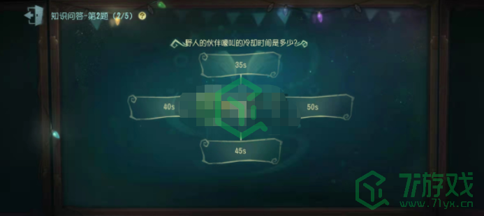 《第五人格》野人的伙伴嚎叫的冷却时间介绍