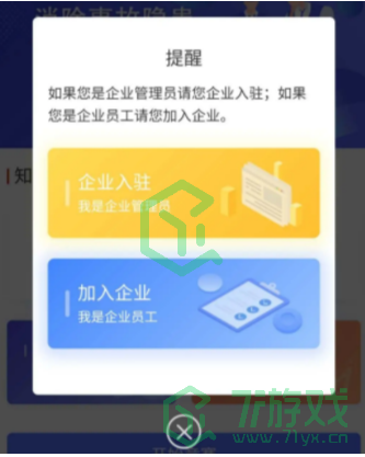 《链工宝》加入企业方法介绍