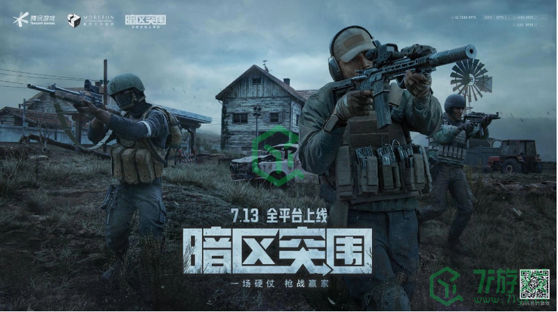 《Dark Zone Breakout 暗区突围》7/13 中国正式上线，死亡装备遗失让对战更加紧张