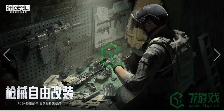 《Dark Zone Breakout 暗区突围》7/13 中国正式上线，死亡装备遗失让对战更加紧张