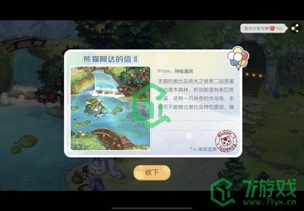 《奥比岛：梦想国度》熊猫阿达的信2线索位置介绍