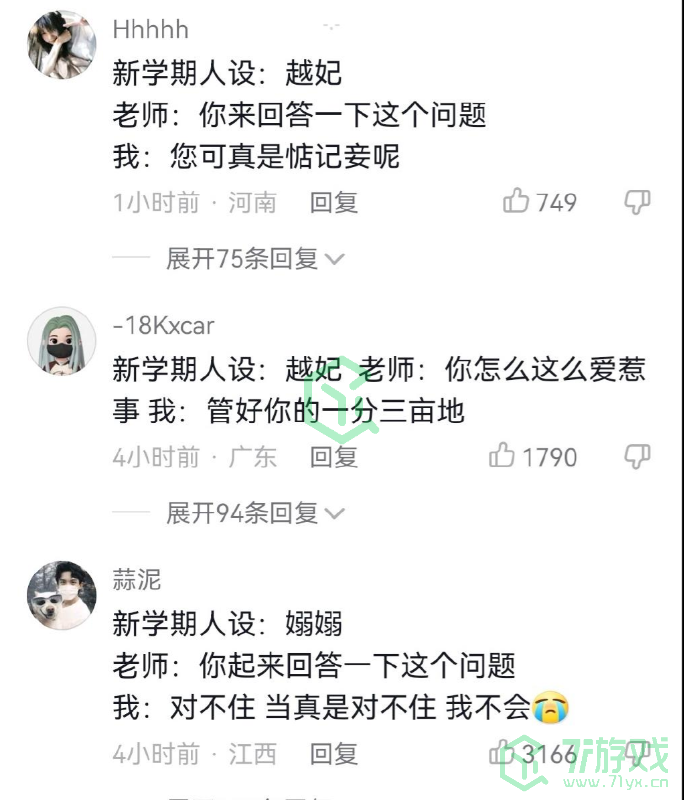 开学新人设梗出处含义介绍