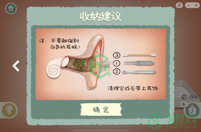 《收纳物语》耳目一新通关攻略介绍