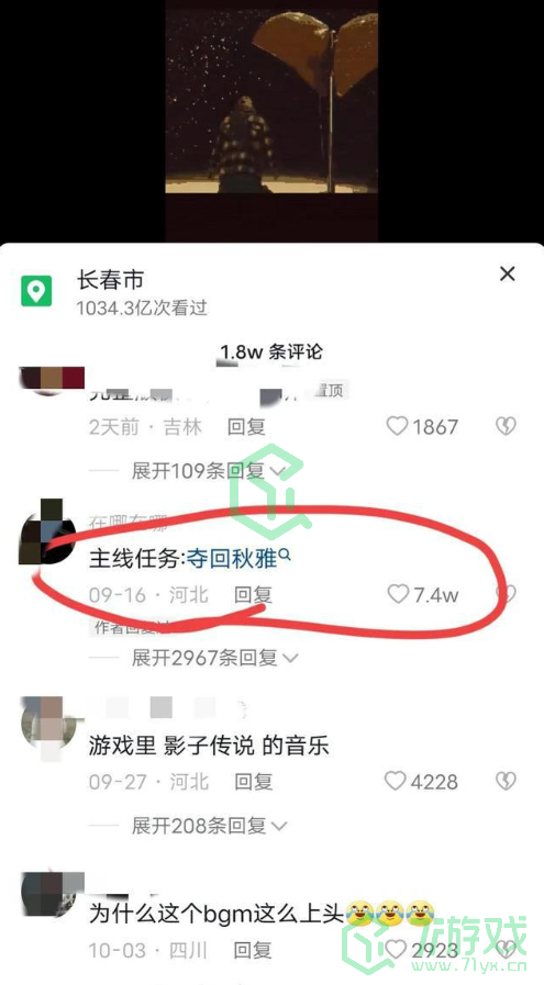 夺回秋雅梗出处含义介绍