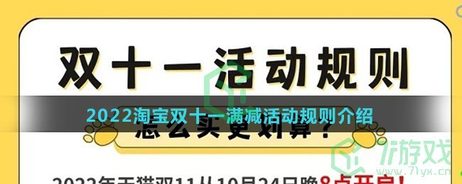 2022淘宝双十一满减活动规则介绍