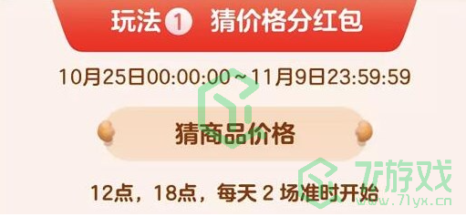 《淘宝》2022年双十一超级猜价王玩法攻略介绍