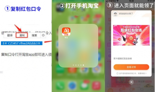 《淘宝》2022年双十一口令红包领取方法介绍