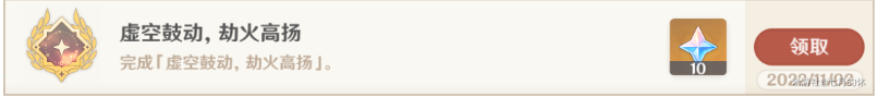《原神》虚空鼓动劫火高扬任务完成攻略介绍