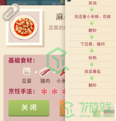 《老爹大排档》麻婆豆腐制作方法介绍