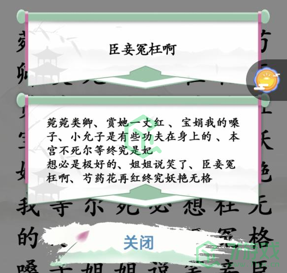 《汉字找茬王》找嬛嬛2通关攻略介绍