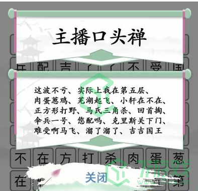 《汉字找茬王》消除口头禅通关攻略介绍