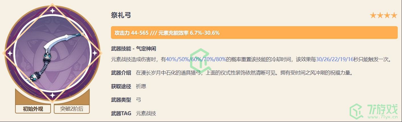 《原神》珐露珊四星五星武器搭配介绍