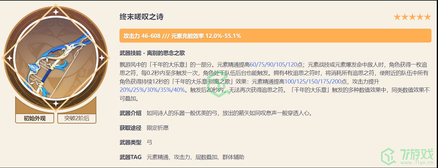 《原神》珐露珊四星五星武器搭配介绍