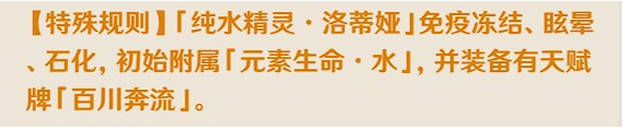 《原神》七圣召唤酒馆挑战纯水精灵通关攻略介绍