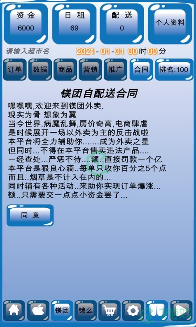 有趣的模拟送外卖手游推荐盘点