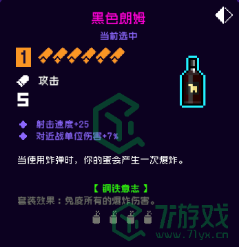 《霓虹深渊：无限》黑色朗姆介绍