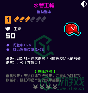 《霓虹深渊：无限》水管工帽介绍