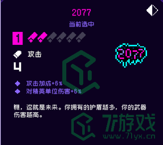 《霓虹深渊：无限》2077介绍