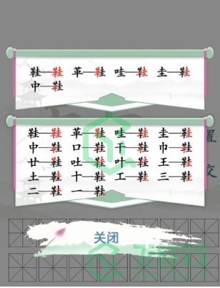 《汉字找茬王》找字鞋通关攻略介绍