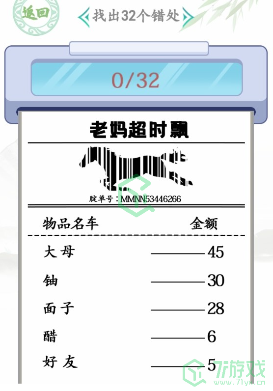 《汉字找茬王》年货购物单通关攻略介绍