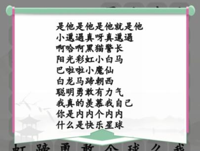 《汉字找茬王》童年金曲通关攻略介绍