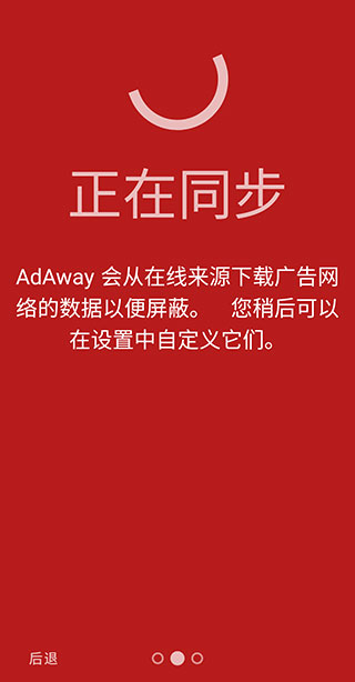 ADAway去除广告插件版