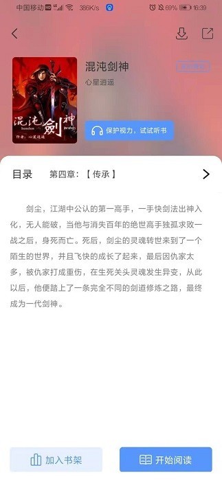 奇墨小说下载安全可靠版