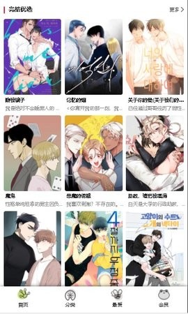 漫蛙漫画不用VIP版