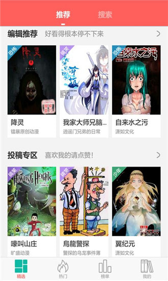 微微漫画6.0.6版