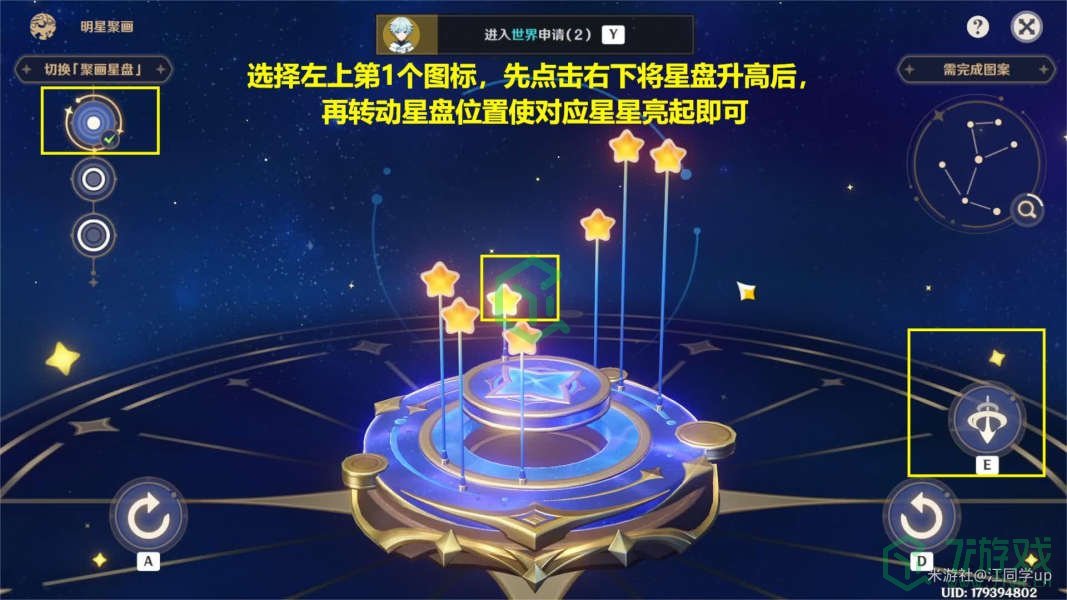 《原神》明星聚画之五帕蒂沙兰图案攻略