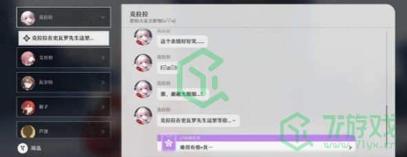 《崩坏星穹铁道》难得有情其一任务攻略