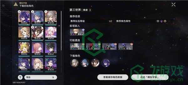 《崩坏星穹铁道》模拟宇宙三难度2打法介绍