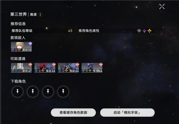 《崩坏星穹铁道》模拟宇宙三打法攻略