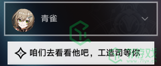 《崩坏星穹铁道》亦师亦友续任务攻略