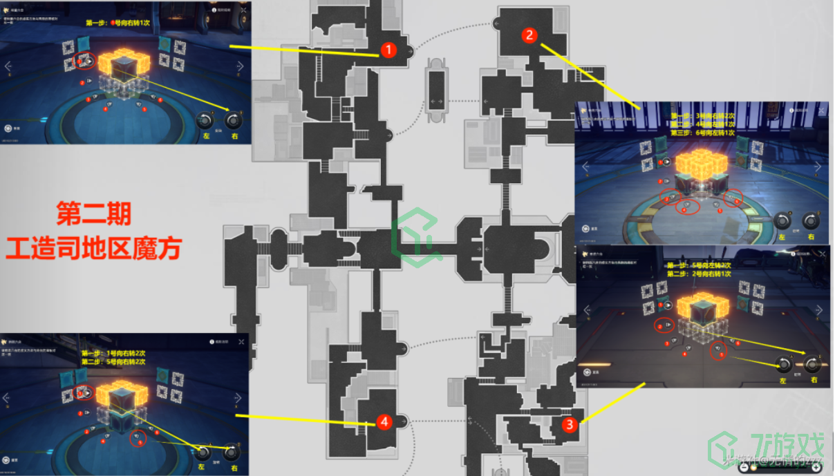 《崩坏星穹铁道》第二期工造司魔方解谜攻略