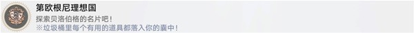 《崩坏星穹铁道》第欧根尼理想国成就攻略