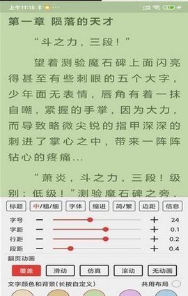 飞侠小说3.0版