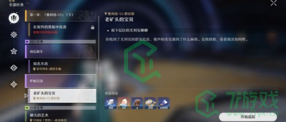 《崩坏星穹铁道》炉前百态任务攻略