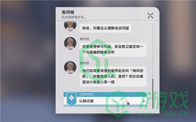 《崩坏星穹铁道》于曈昽的骄阳下任务攻略