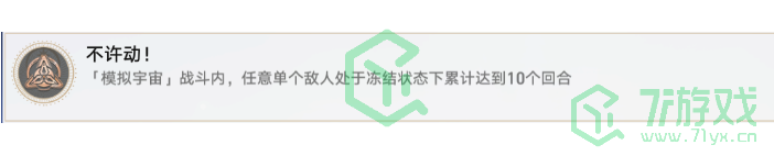 《崩坏星穹铁道》不许动成就攻略