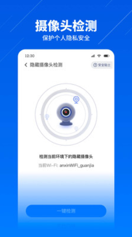 WIFI智能连接最新版