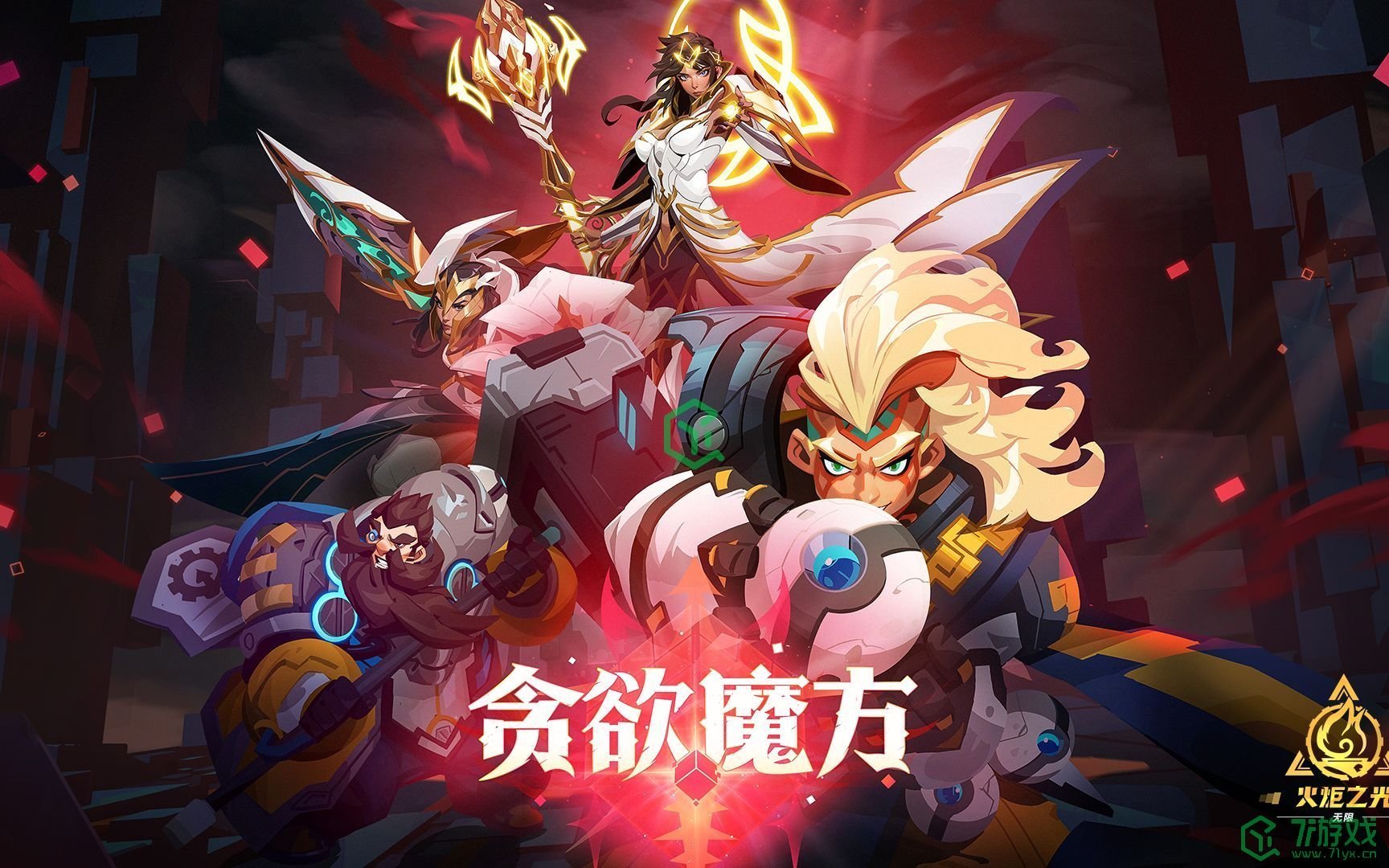 《火炬之光无限》贪欲魔方奖励介绍