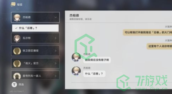 《崩坏星穹铁道》剧院后巷紧闭的大门打开方法分享