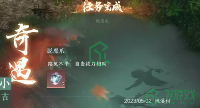 《逆水寒手游》游脱魔爪任务攻略