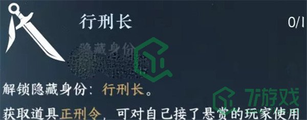 《逆水寒手游》行刑长解锁方法分享