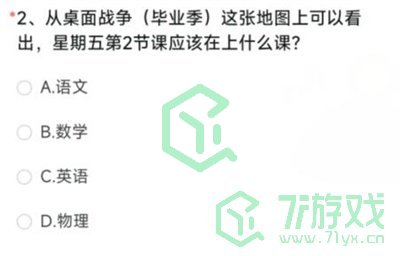 《穿越火线》2023体验服问卷6月第二题答案