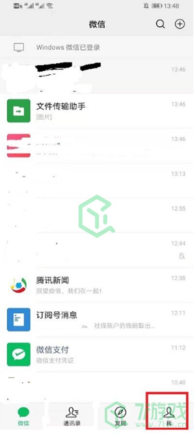 微信置顶文字设置方法分享